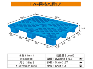 16#网格九脚卡板